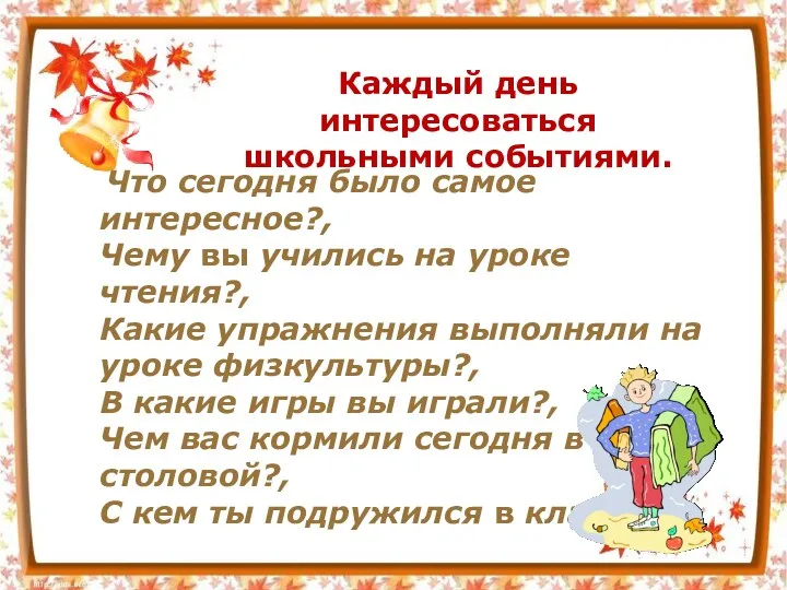 Что сегодня было самое интересное?, Чему вы учились на уроке