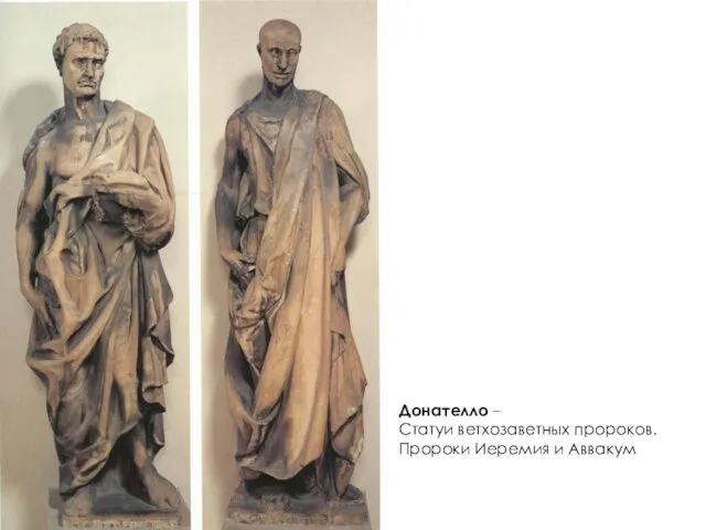 Донателло – Статуи ветхозаветных пророков. Пророки Иеремия и Аввакум