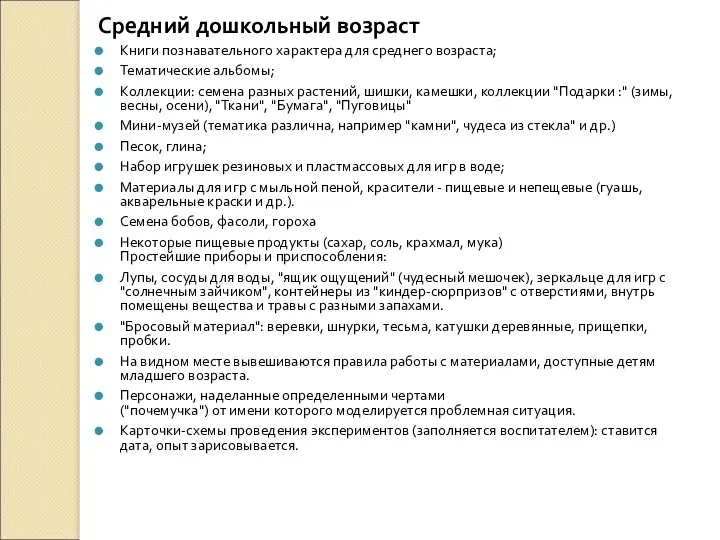 Средний дошкольный возраст Книги познавательного характера для среднего возраста; Тематические альбомы; Коллекции: семена