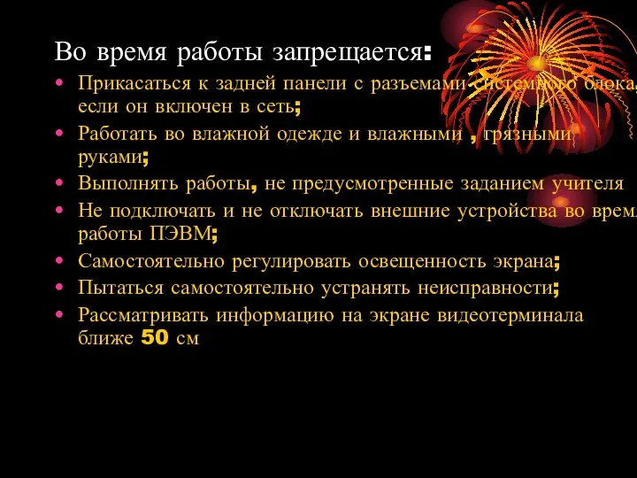 Во время работы запрещается: Прикасаться к задней панели с разъемами