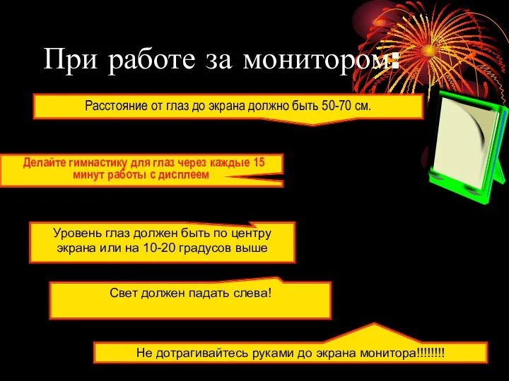 При работе за монитором: Делайте гимнастику для глаз через каждые