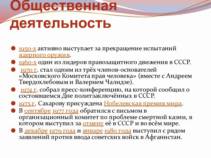 Общественная деятельность 1950-х активно выступает за прекращение испытаний ядерного оружия.