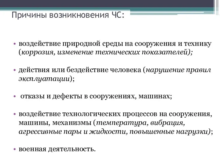 воздействие природной среды на сооружения и технику (коррозия, изменение технических