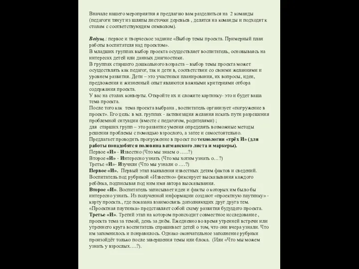 Вначале нашего мероприятия я предлагаю вам разделиться на 2 команды