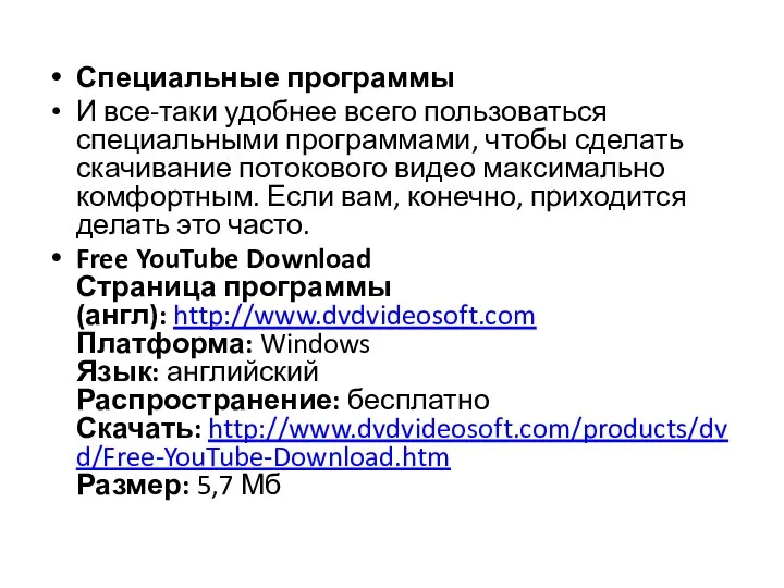 Специальные программы И все-таки удобнее всего пользоваться специальными программами, чтобы