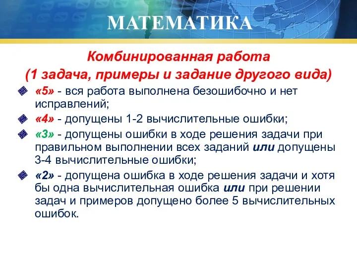 МАТЕМАТИКА Комбинированная работа (1 задача, примеры и задание другого вида) «5» - вся