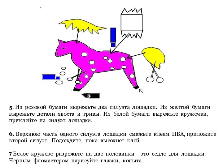 5. Из розовой бумаги вырежьте два силуэта лошадки. Из желтой бумаги вырежьте детали