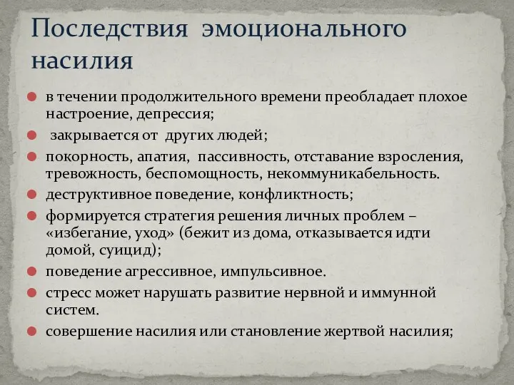 в течении продолжительного времени преобладает плохое настроение, депрессия; закрывается от