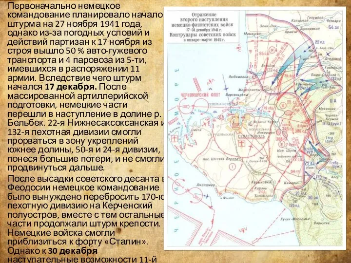 Первоначально немецкое командование планировало начало штурма на 27 ноября 1941