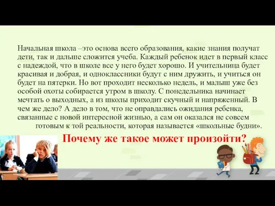 Начальная школа –это основа всего образования, какие знания получат дети,