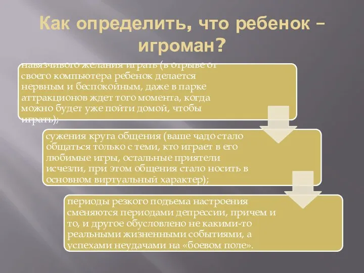 Как определить, что ребенок – игроман?