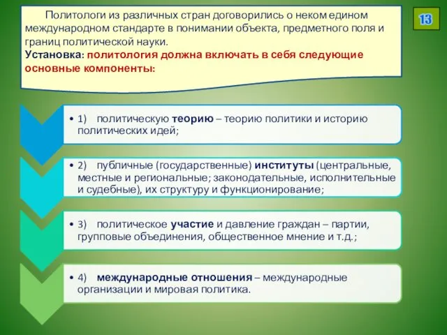 Политологи из различных стран договорились о неком едином международном стандарте