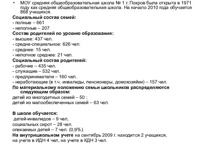 МОУ средняя общеобразовательная школа № 1 г. Покров была открыта