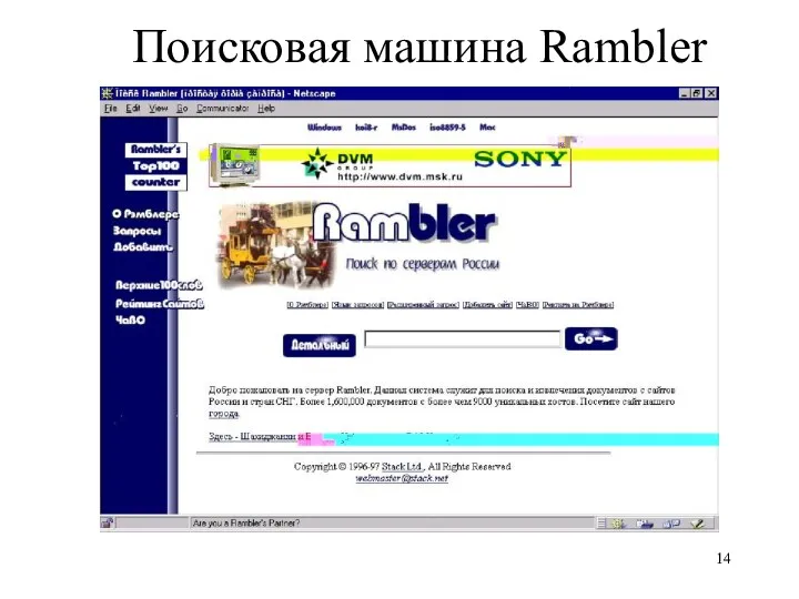 Поисковая машина Rambler