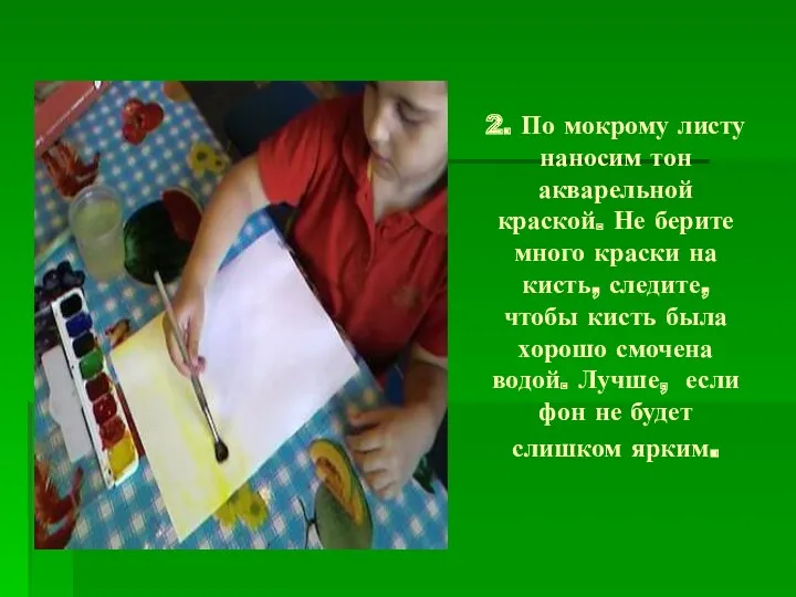 2. По мокрому листу наносим тон акварельной краской. Не берите