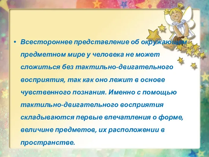 Всестороннее представление об окружающем предметном мире у человека не может