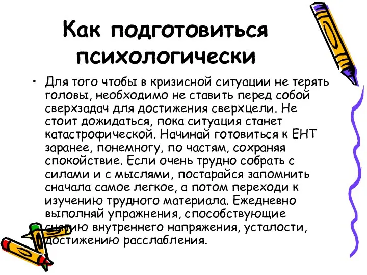 Как подготовиться психологически Для того чтобы в кризисной ситуации не