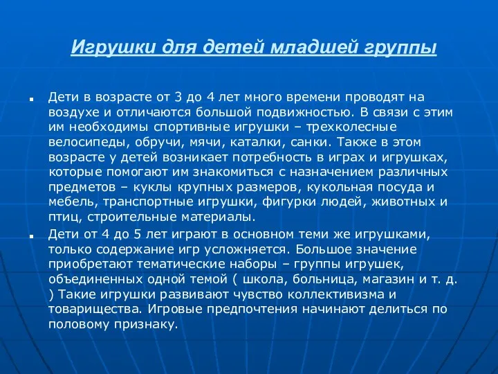 Игрушки для детей младшей группы Дети в возрасте от 3