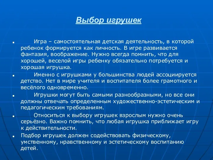 Выбор игрушек Игра – самостоятельная детская деятельность, в которой ребенок