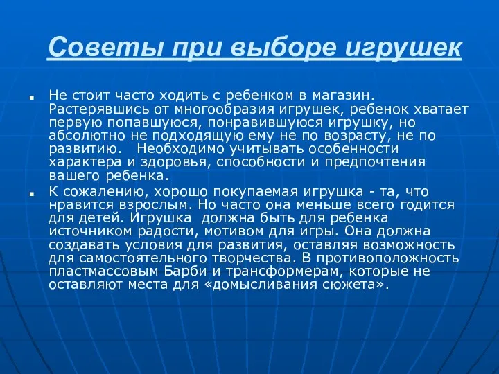 Советы при выборе игрушек Не стоит часто ходить с ребенком