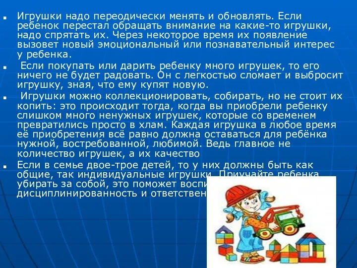 Игрушки надо переодически менять и обновлять. Если ребенок перестал обращать