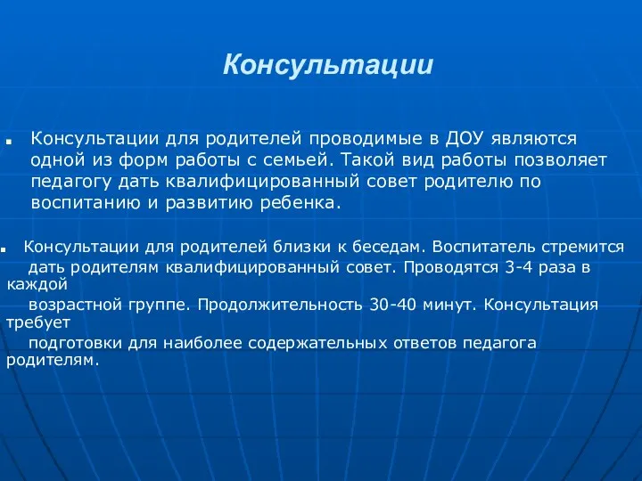 Консультации Консультации для родителей проводимые в ДОУ являются одной из