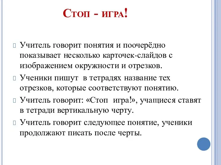 Стоп - игра! Учитель говорит понятия и поочерёдно показывает несколько