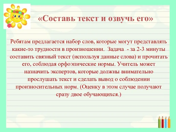 Ребятам предлагается набор слов, которые могут представлять какие-то трудности в