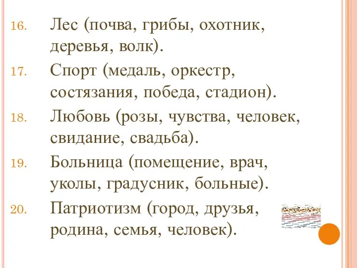 Лес (почва, грибы, охотник, деревья, волк). Спорт (медаль, оркестр, состязания,