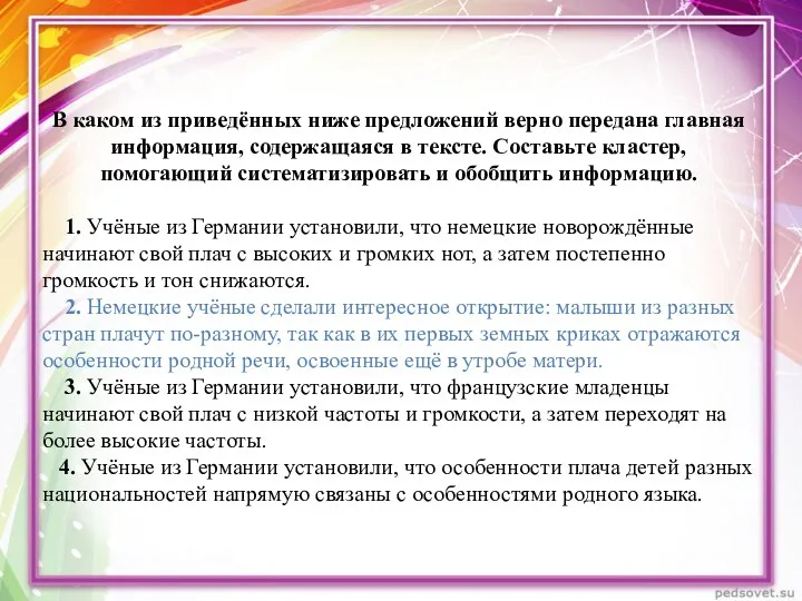 В каком из приведённых ниже предложений верно передана главная информация,