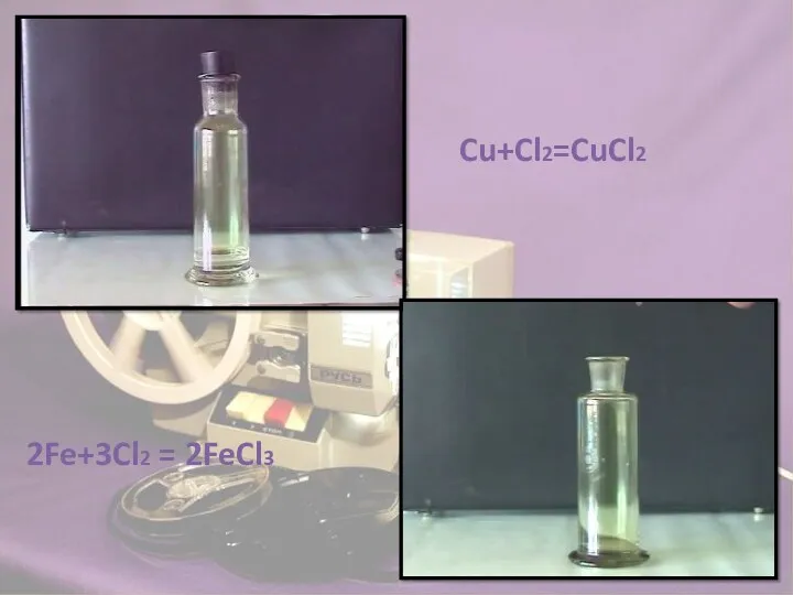 Cu+Cl2=CuCl2 2Fe+3Cl2 = 2FeCl3