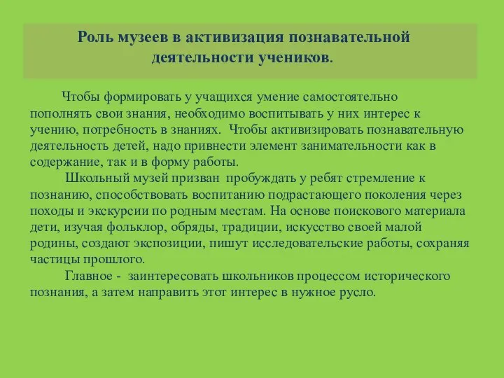 Чтобы формировать у учащихся умение самостоятельно пополнять свои знания, необходимо