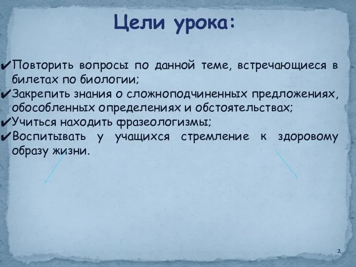 Цели урока: Повторить вопросы по данной теме, встречающиеся в билетах