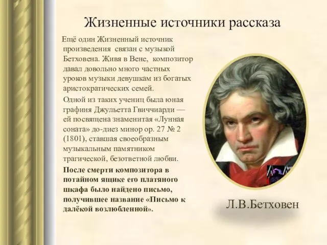 Жизненные источники рассказа Ещё один Жизненный источник произведения связан с