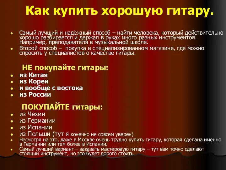 Как купить хорошую гитару. Самый лучший и надёжный способ –