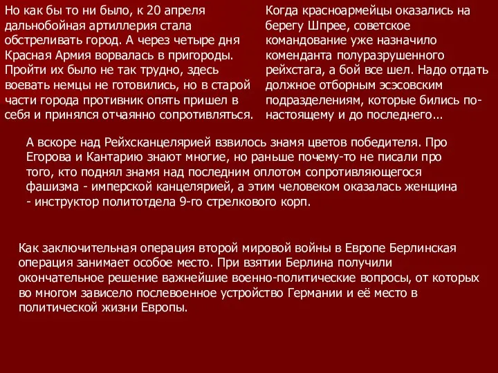 Но как бы то ни было, к 20 апреля дальнобойная артиллерия стала обстреливать