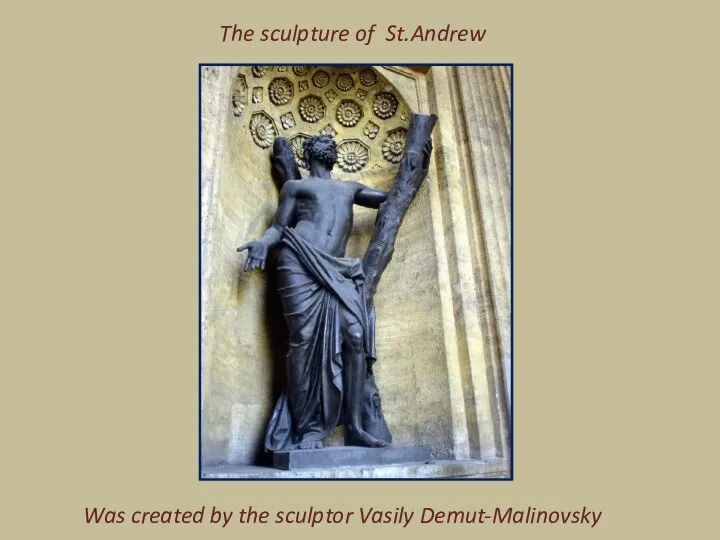 The sculpture of St.Andrew Was created by the sculptor Vasily Demut-Malinovsky
