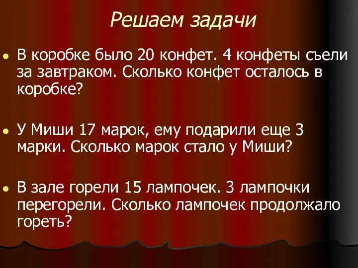 В коробке было 20 конфет. 4 конфеты съели за завтраком.