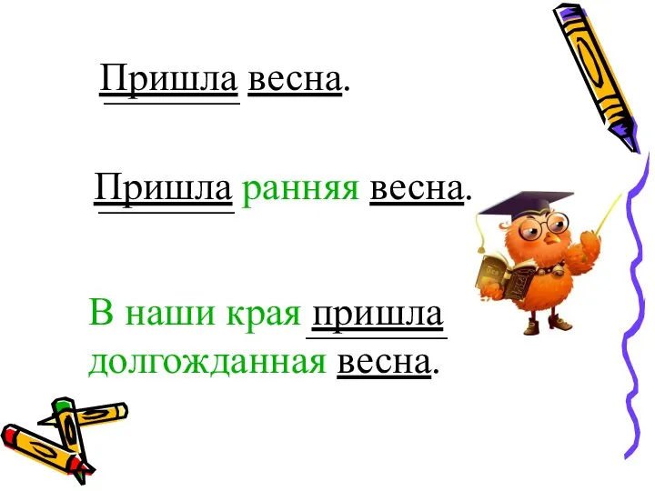 Пришла весна. Пришла ранняя весна. В наши края пришла долгожданная весна.