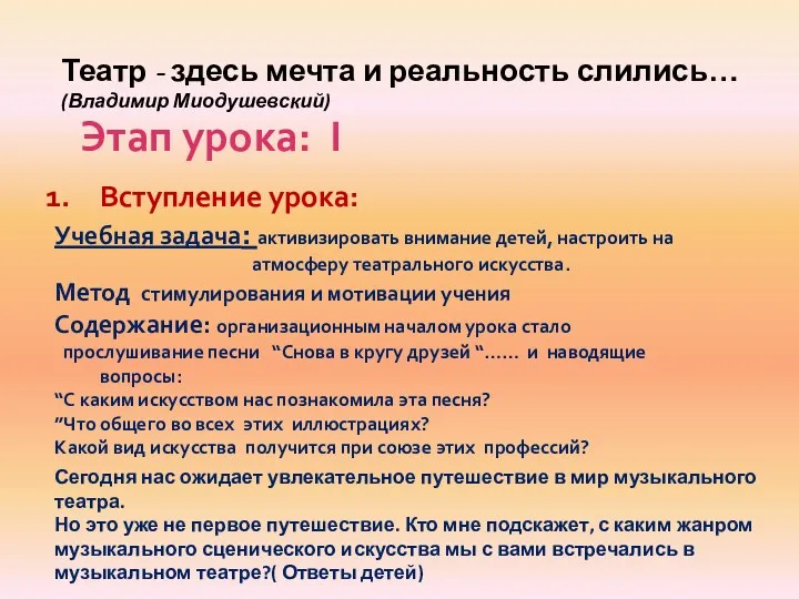 Вступление урока: Учебная задача: активизировать внимание детей, настроить на атмосферу