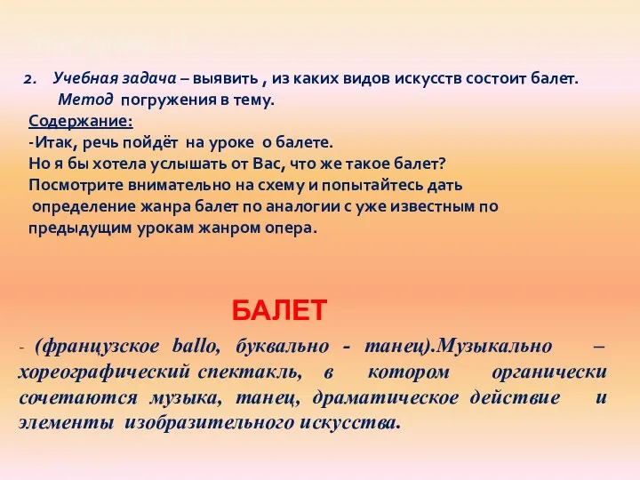 Этап урока: I I Учебная задача – выявить , из