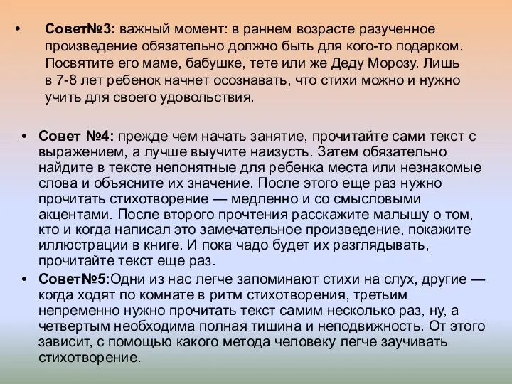 Совет №4: прежде чем начать занятие, прочитайте сами текст с