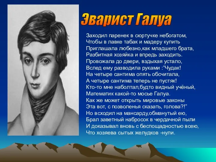 Заходил паренек в сюртучке небогатом, Чтобы в лавке табак и