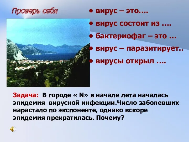 Проверь себя Задача: В городе « N» в начале лета