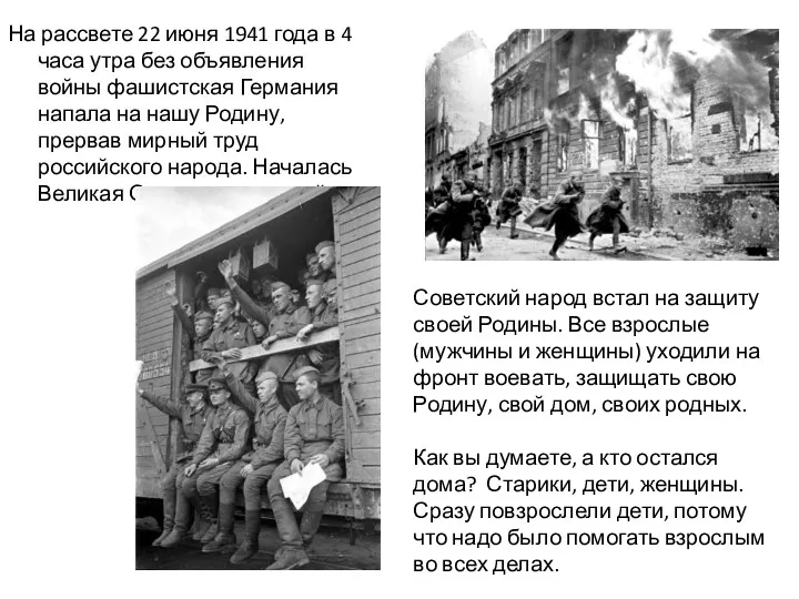 На рассвете 22 июня 1941 года в 4 часа утра