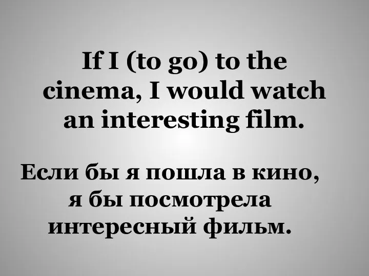 If I (to go) to the cinema, I would watch