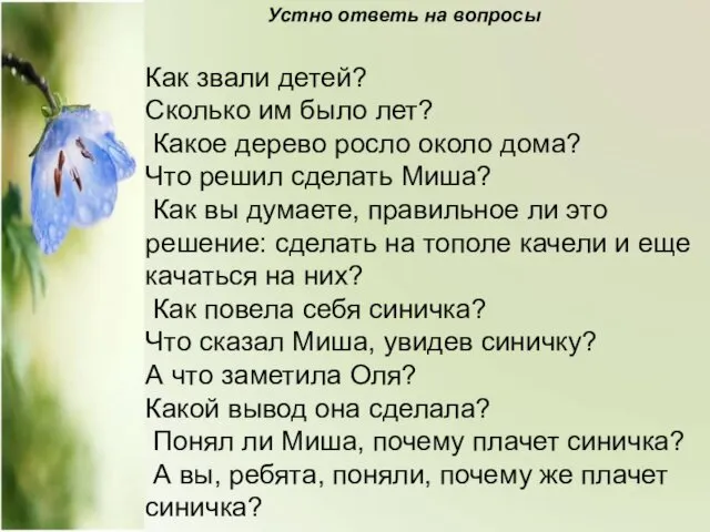 Как звали детей? Сколько им было лет? Какое дерево росло около дома? Что