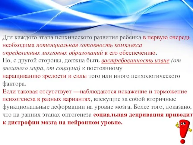 Для каждого этапа психического развития ребенка в первую очередь необходима