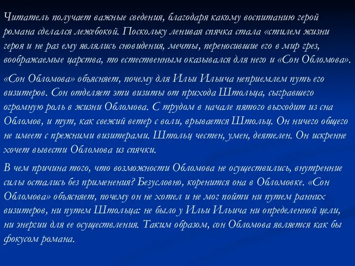 Читатель получает важные сведения, благодаря какому воспитанию герой романа сделался