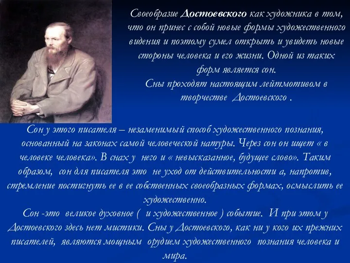 Своеобразие Достоевского как художника в том, что он принес с